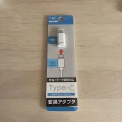 FSC Lightning to Type-C 変換アダプタ