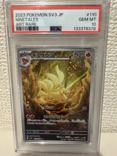 2025年最新】キュウコン psa10の人気アイテム - メルカリ