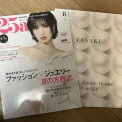 25ans 8月号