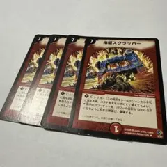 デュエルマスターズ 地獄スクラッパー 旧枠 アルトアート 2枚セット