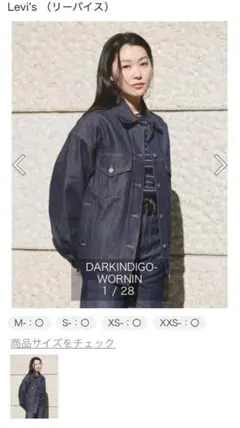 リーバイス　デニムジャケット　リジットデニム