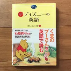 ディズニーの英語コレクション 1 (Winnie the Pooh)