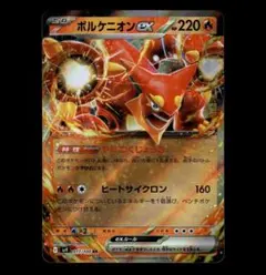 【状態A】ボルケニオンex RR SV9 バトルパートナーズ 017/100 ①
