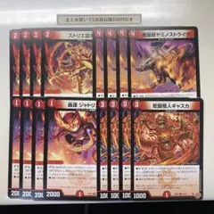 2106 ストリエ雷鬼　蛇誕怪人ギャスカ　魔誕獣ヤミノストライク　等計16枚