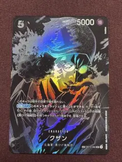 クザン SPくま SEC