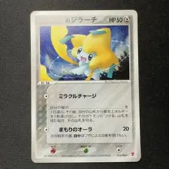 ジラーチ P 第2期プレイヤーズ継続キットカード キラ 014/PLAY - メルカリ