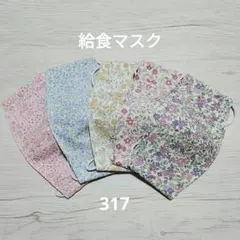 キッズマスク　ハンドメイド　布マスク　5枚セット　可愛い ෆ⁠317ෆ