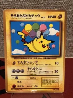そらをとぶピカチュウ_「月刊コロコロコミック97年11月号」 おまけ