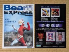 特撮LD宣材チラシ　2点セット　※未使用美品　A4　ジャンボーグA　マグマ大使