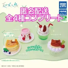 ⑤夏目友人帳 Yummy ! スイーツマスコット全4種コンプリート　にゃんこ先生