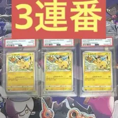 PSA10 4連番ピカチュウs8a-G003/015 25th - メルカリ
