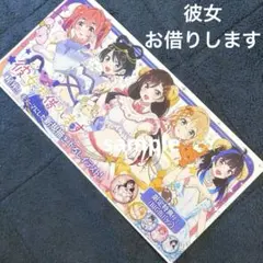 彼女、お借りします 45巻 購入特典 イラストカード 5枚セット - メルカリ