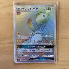 PSA10 デンリュウGX HR ダークオーダー PSA10】デンリュウGX(HR){雷}〈059/052〉[SM8a] – 晴れる屋2