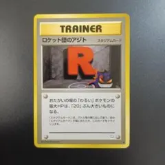 ポケモンカード ロケット団のアジト スタジアムカード