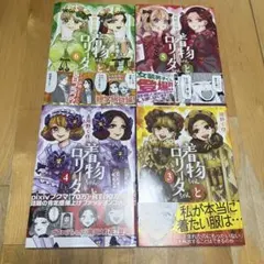 特典付】着物ちゃんとロリータちゃん 全8巻セット 岡野く仔 - メルカリ