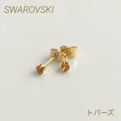 スワロフスキーのひと粒ピアス　スタッドピアス　トパーズ