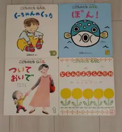 こどものとも0.1.2 絵本4冊セット 福音館書店 まとめ売り
