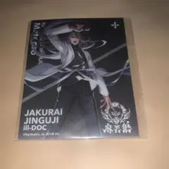 ヒプノシスマイク 特典 ステッカー 麻天狼 神宮寺寂雷 伊弉冉一二三 観音坂独歩