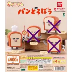 パンどろぼう ガチャ カプキャラ チクタク