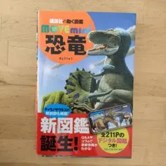 恐竜