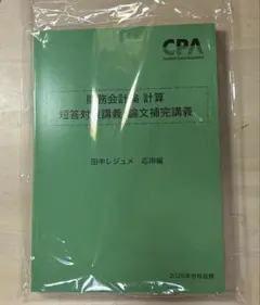 cpa 資格