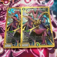 デュエマ 魔令嬢バロメアレディ 4枚 - メルカリ