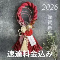 しめ縄　しめ飾り　洋風しめ縄　お正月飾り　カラーしめ縄　紅白しめ縄