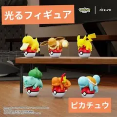 光るポケモン フィギュア ピカチュウ
