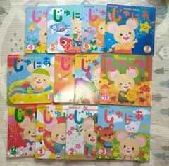キンダーブックじゅにあ　2022年4月〜2023年3月　12冊セット　2・3歳児
