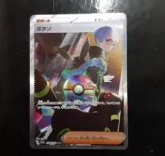 ボタン SAR 「シャイニートレジャーex」)