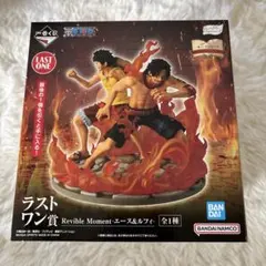 ワンピース一番くじ エース＆ルフィ ラストワン賞