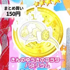 きんのゆうきのフラワーバズリウムアクセ② アイプリバース