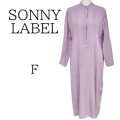SONNY LABEL 紫 ロング シャツワンピース FREE SIZE