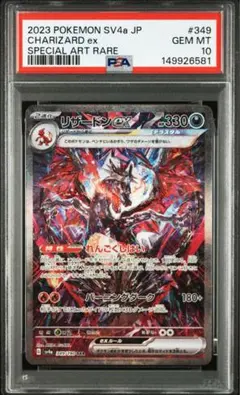 リザードンex SAR PSA10 GEM MINT