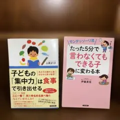 子どもの「集中力」は食事で引き出せる　他１冊