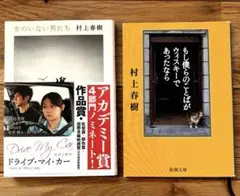 村上春樹　文庫本　２冊