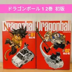 希少 初版 ドラゴンボール 完全版(1)ジャンプコミック 2002/12/9 Amazon.co.jp: DRAGON BALL 1 (ジャンプコミックス) : 鳥山 明: 本