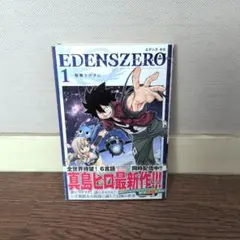 2026年最新】エデンズゼロ 初版の人気アイテム - メルカリ