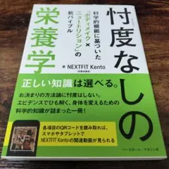 栄養学 NEXTFIT Kento