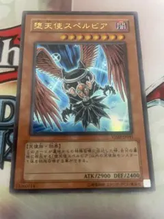 2026年最新】遊戯王 堕天使スペルビアの人気アイテム - メルカリ