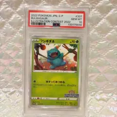 PSA10】フシギダネ プロモ イラストレーションコンテスト2022 ポケカ