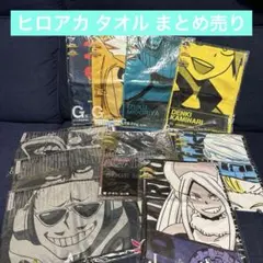 僕のヒーローアカデミア ヒロアカ タオル まとめ売り