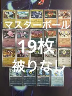 マスターボールミラー エモンガ バオップ チラチーノ シビシラス まとめ売り