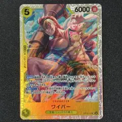 ワンピースカードゲーム OP15-114 SR ワイパー 神の島の冒険