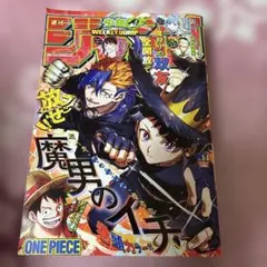 にけ様専用】週刊少年ジャンプ 2026年14号 魔男のイチ 巻頭カラー