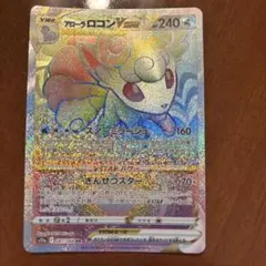 アローラロコンV SR PSA10 S11a 白熱のアルカナ 077/068 アローラロコンV SR PSA10 S11a 白熱のアルカナ 077/068 PSA10