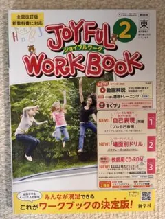 2026年最新】joyful work book 2の人気アイテム - メルカリ