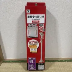 【未開封・送料込】YAMAZEN 家具突っ張り棒 KTB-L(WH) 2本セットのサムネイル