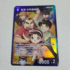 名探偵コナンカードゲーム Rレアカード 8000