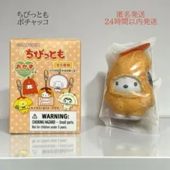サンリオ ちびっとも ポチャッコ おかず キーホルダー マスコット